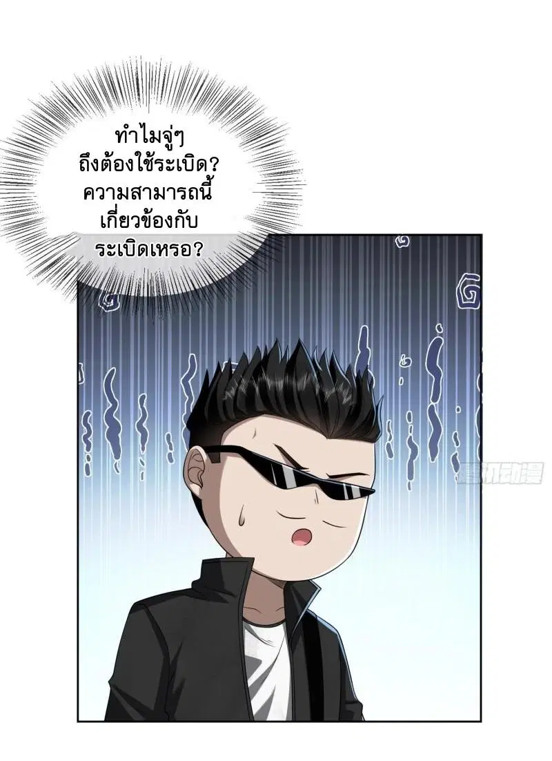 The First Order ตอนที่ 173 หน้า 51