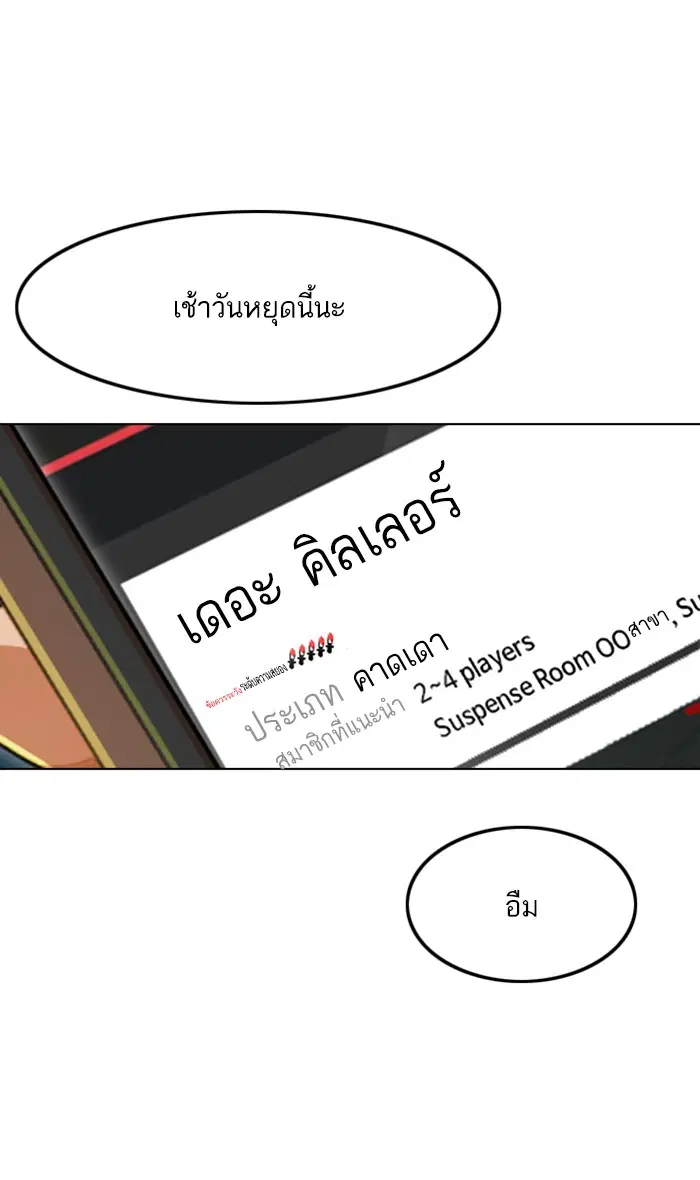 Random Chat ตอนที่ 118 หน้า 107