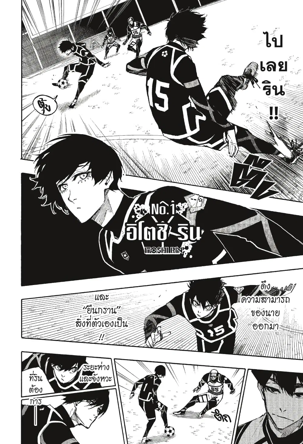 Blue lock ตอนที่ 98 หน้า 5