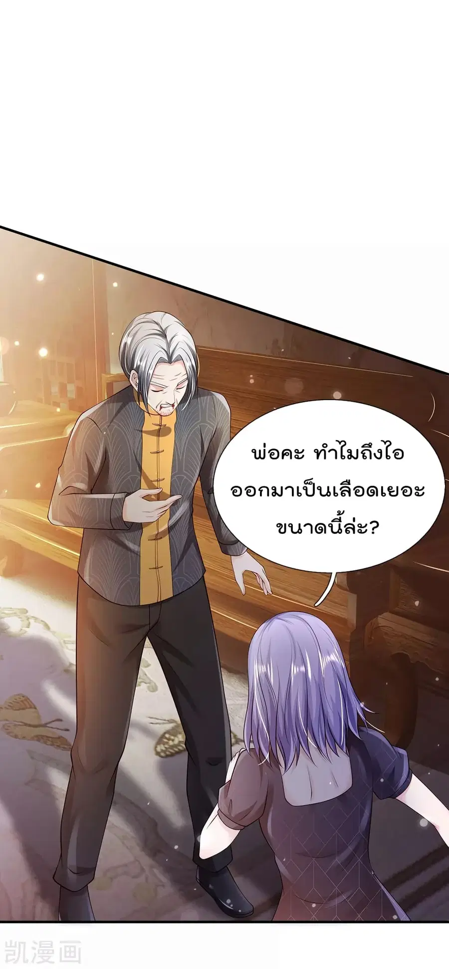 I’m the Great Immortal ตอนที่ 242 หน้า 17