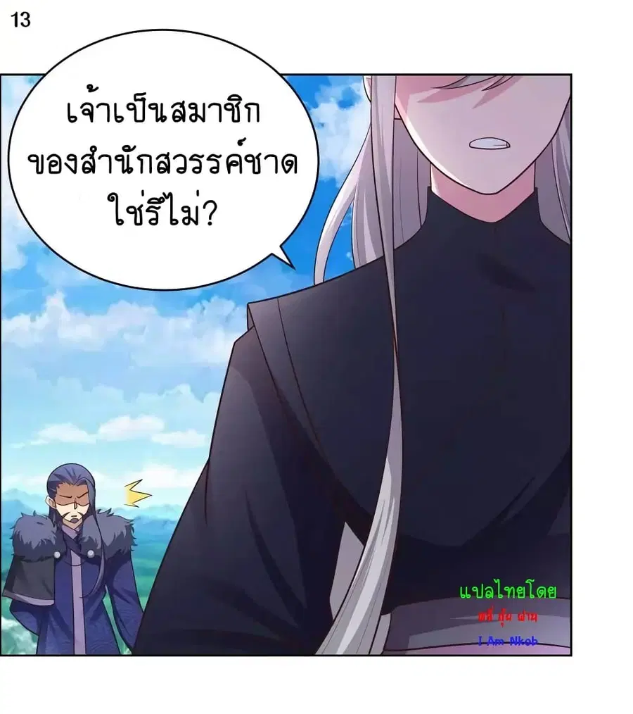 Above All Gods ตอนที่ 177 หน้า 15