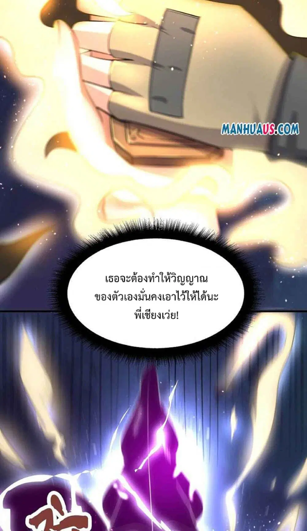 Super Warrior in Another World ตอนที่ 235 หน้า 6