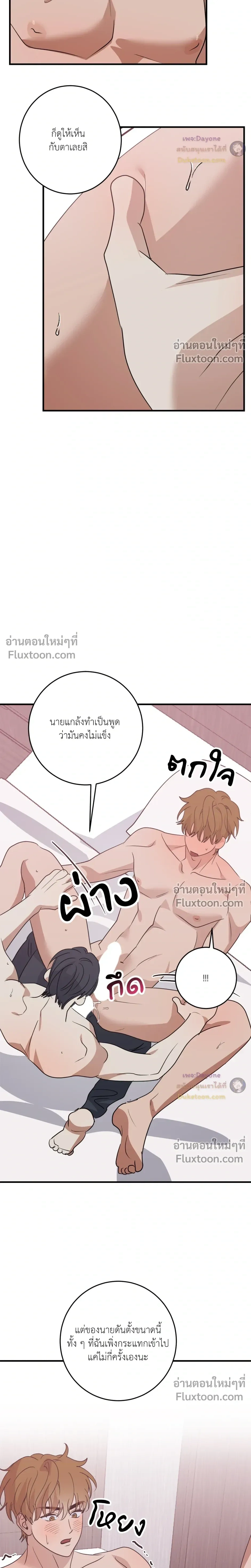 เอาน่า!_คิดซะว่าโรแมนติก ตอนที่ 4 หน้า 15