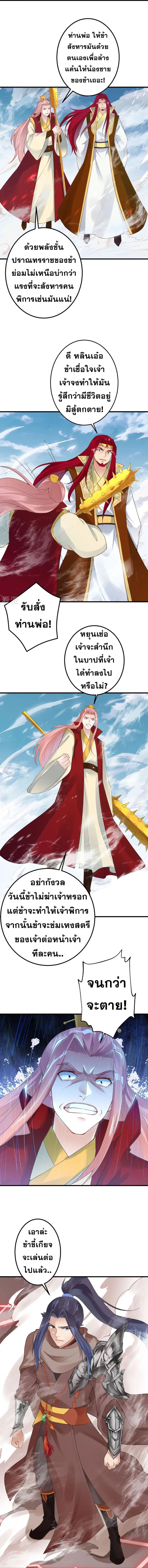 Against the Gods ตอนที่ 403 หน้า 8