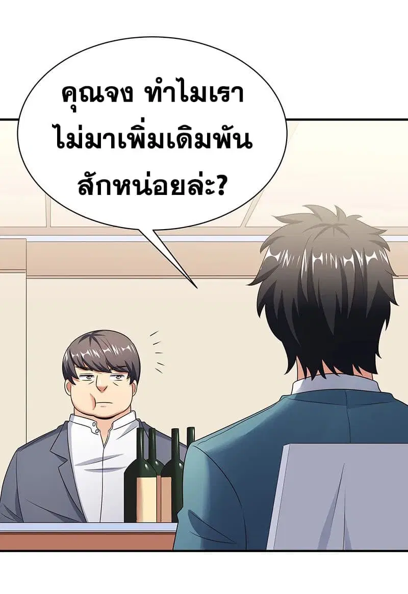 The Super Doctor From 2089 ตอนที่ 42 หน้า 38