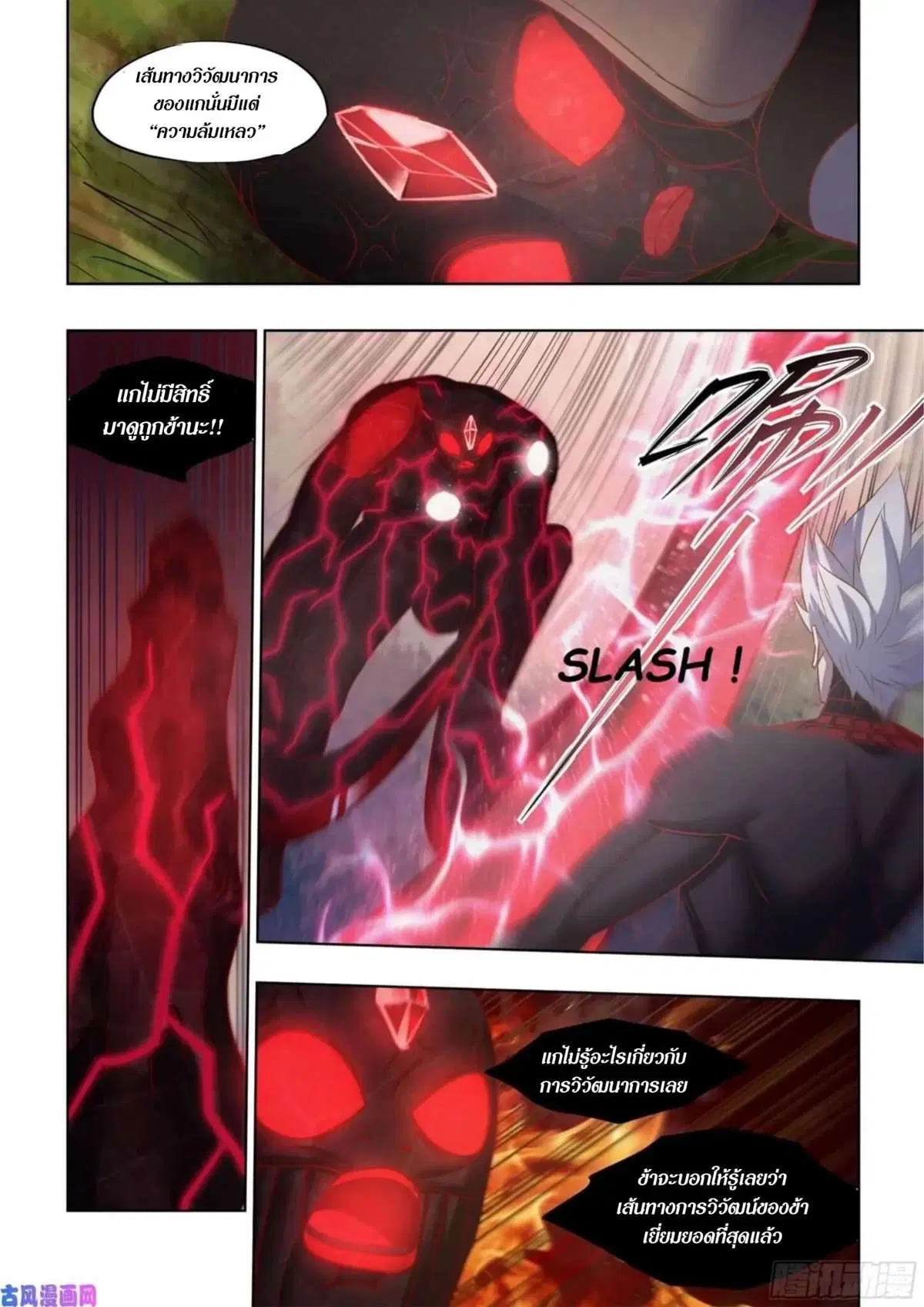 The Last Human ตอนที่ 413 หน้า 15