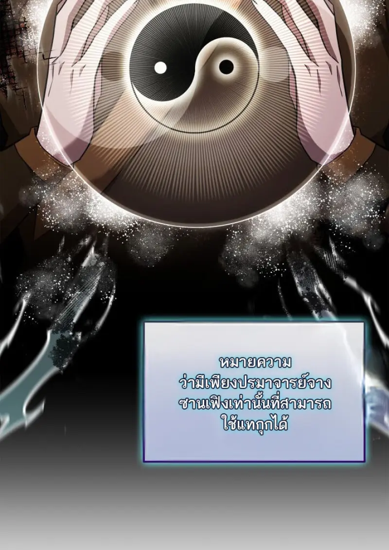 Subscribed To The Transcendental Channels แค่กดสับตะไคร้ ก็ได้พลังมาเฉยเลย ตอนที่ 74 หน้า 56