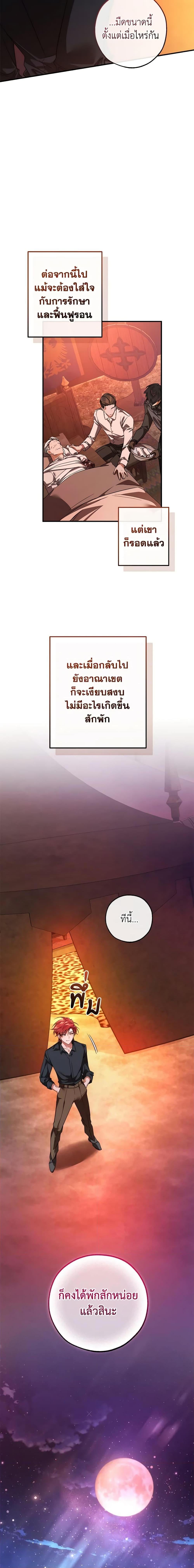 Trash of the Count’s Family คุณชายไม่เอาไหนแห่งตระกูลเคานต์ ตอนที่ 120 หน้า 20