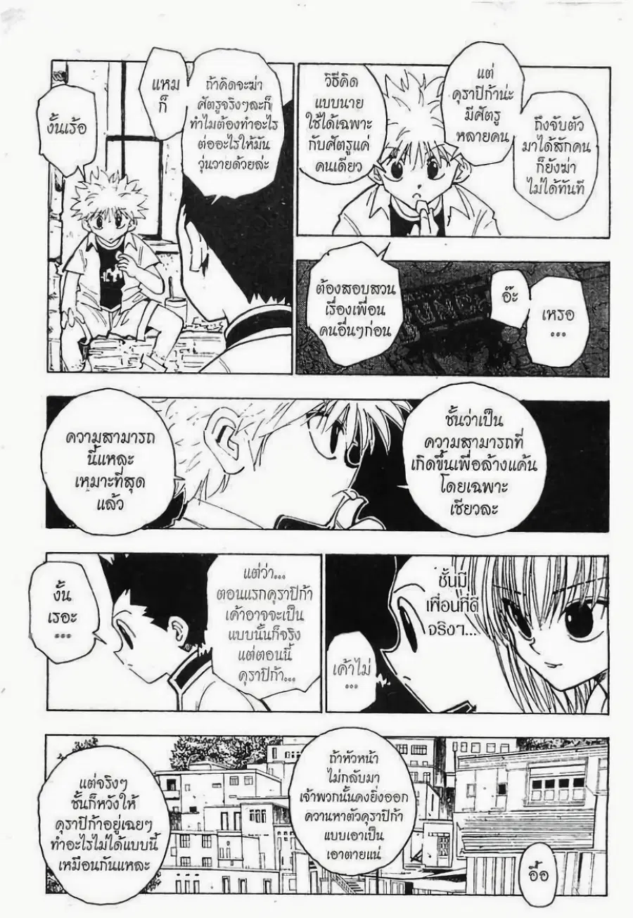 Hunter x Hunter ตอนที่ 120 หน้า 4