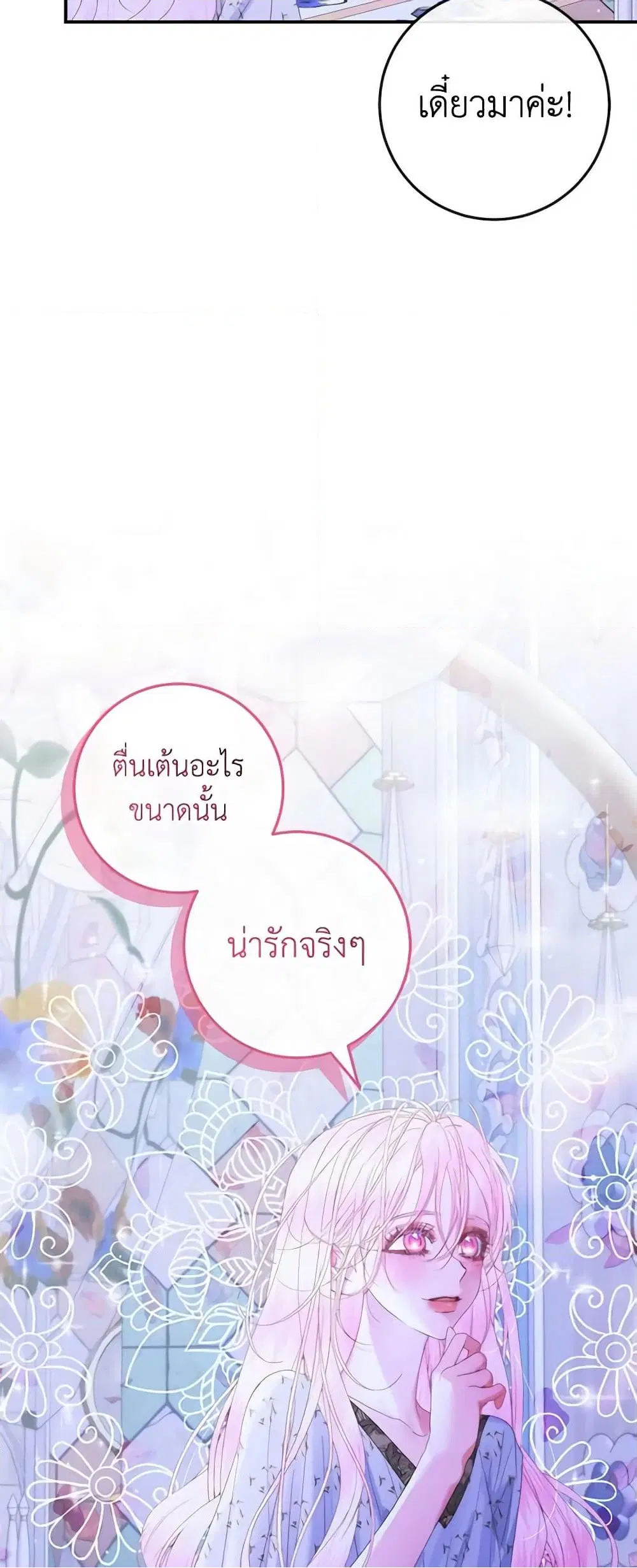 The Siren: Becoming the Villain’s Family ตอนที่ 99 หน้า 39