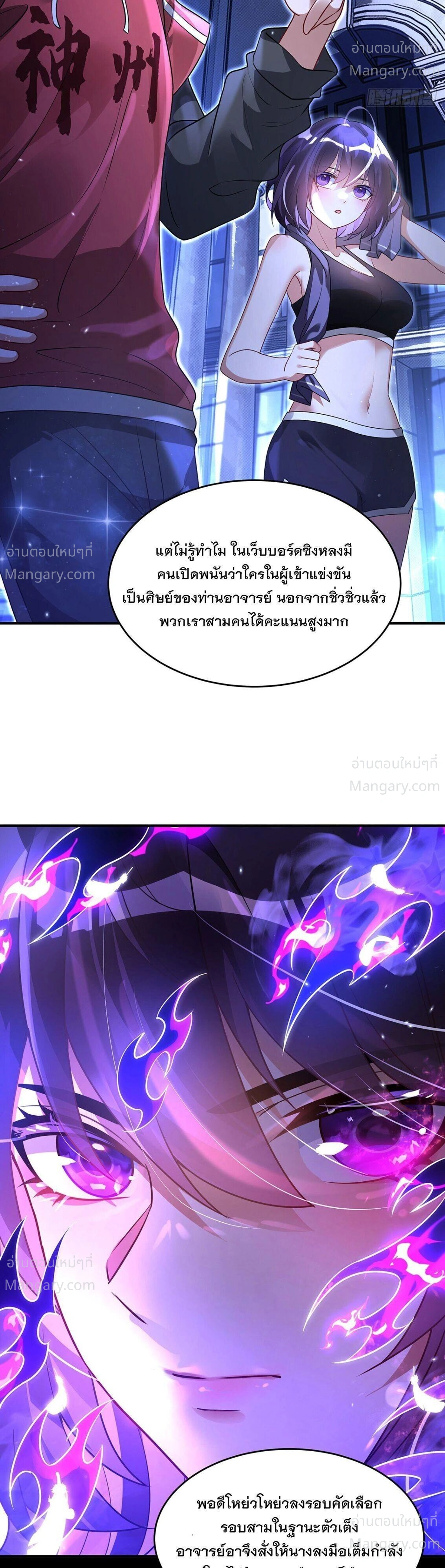 My Female Disciples are all Future Masters of the Heavens ตอนที่ 409 หน้า 6
