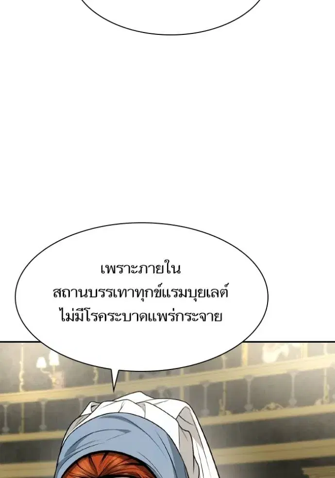 I Am the Queen in This Life ตอนที่ 133 หน้า 146