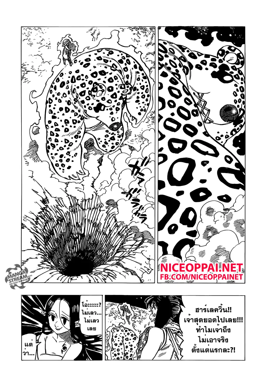 Nanatsu no Taizai ตอนที่ 166 หน้า 6