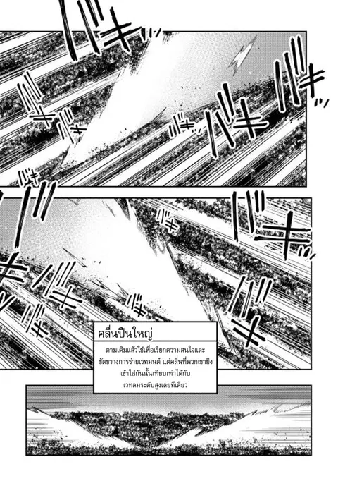 The New Gate ตอนที่ 31 หน้า 23