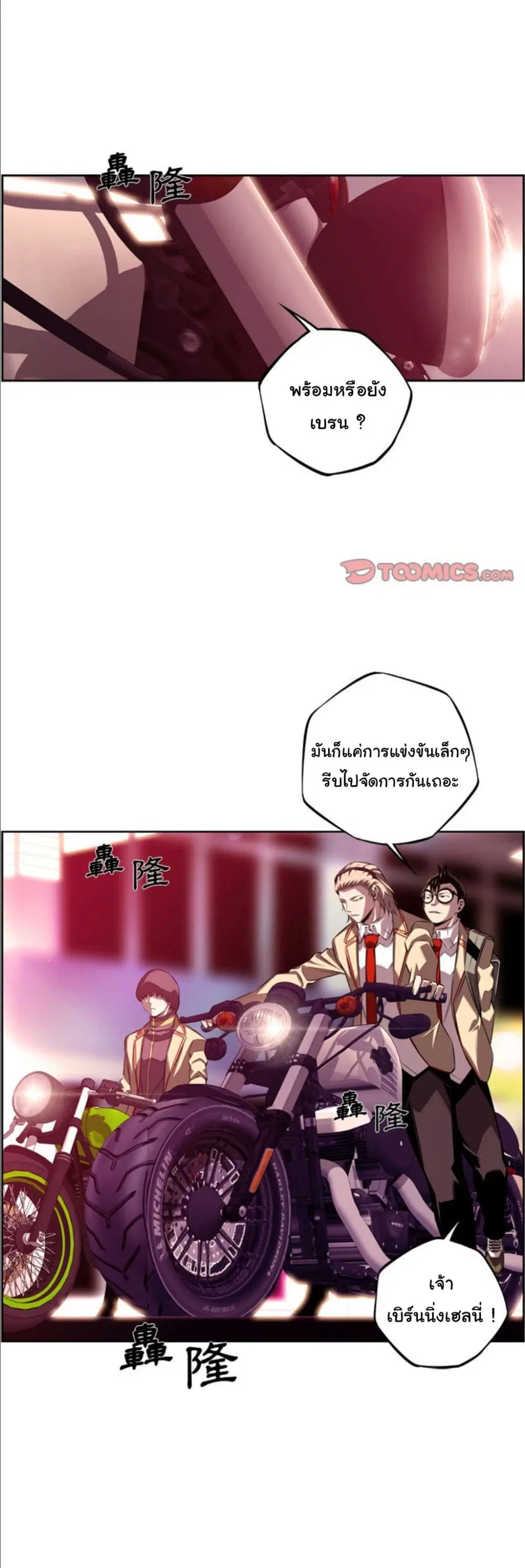 SuperNova ตอนที่ 160 หน้า 36