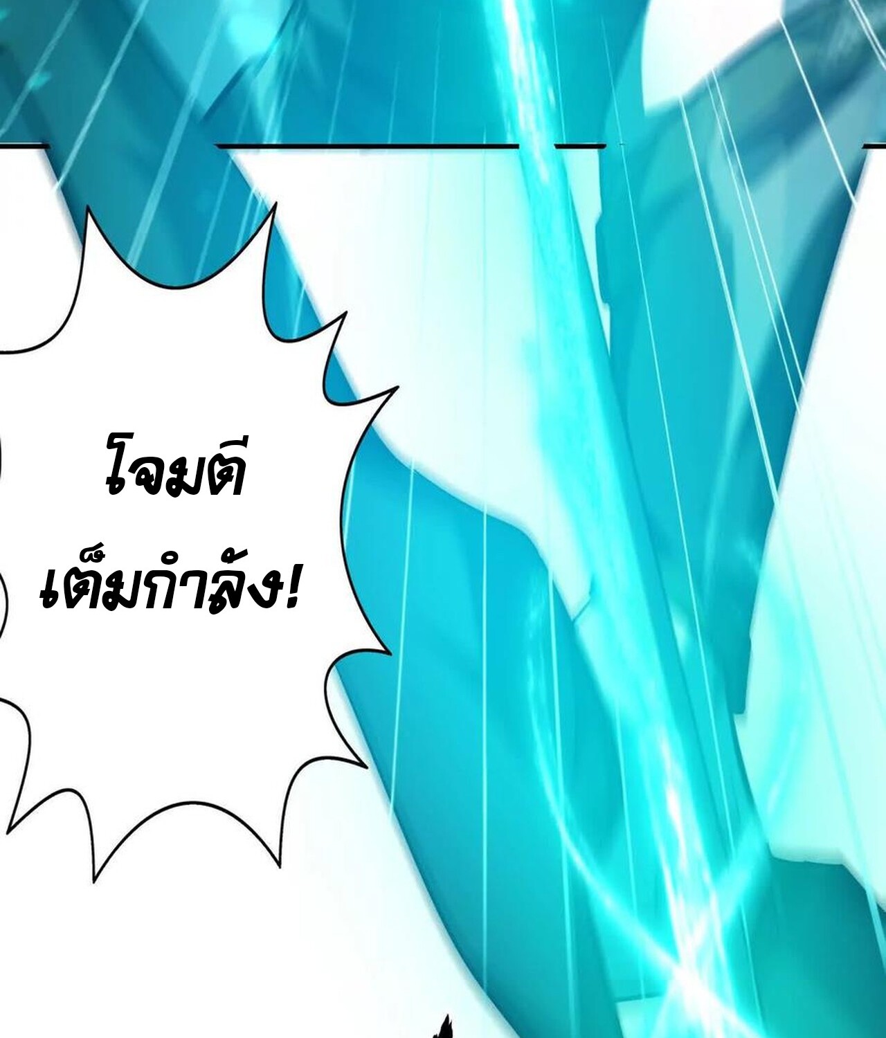 Unparalleled in the Online Gaming World ยอดคน ณ โลกออนไลน์ ตอนที่ 50 หน้า 139