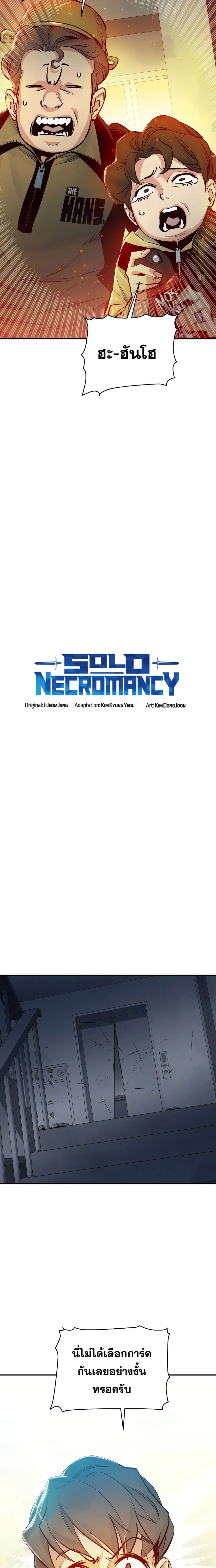 The Lone Necromancer ตอนที่ 18 หน้า 4