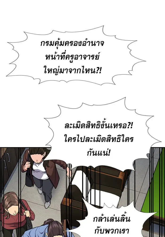True Education ตอนที่ 85 หน้า 53