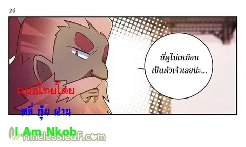 Above All Gods ตอนที่ 27 หน้า 25