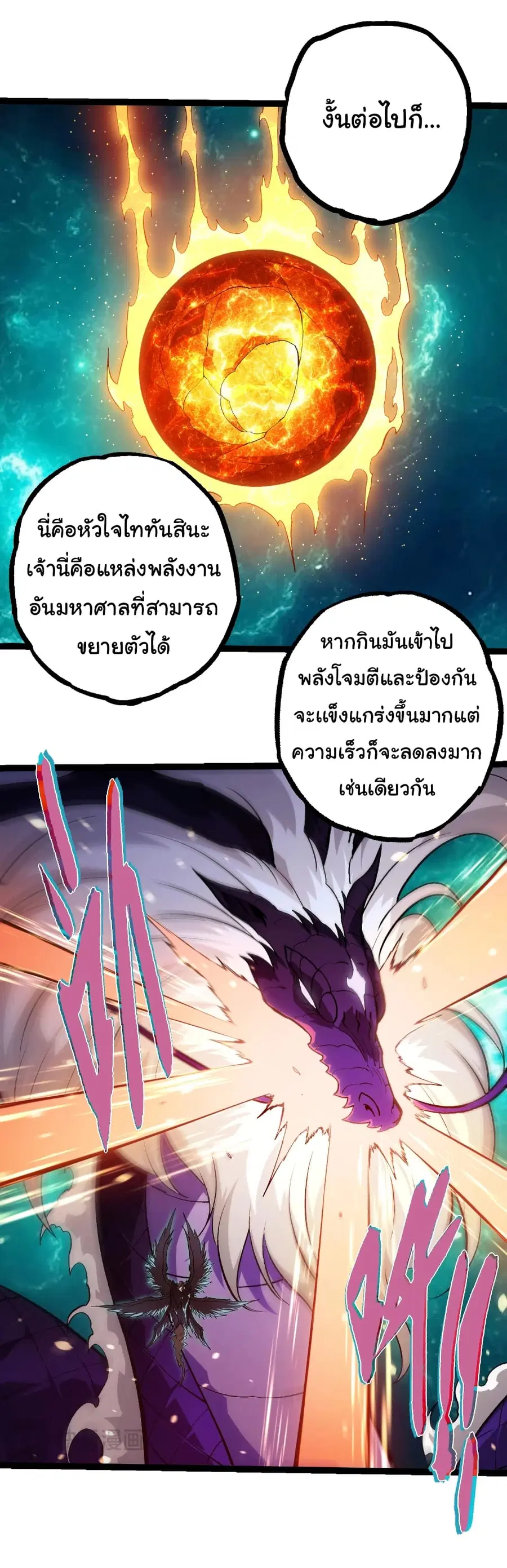 Evolution from the Big Tree ตอนที่ 420 หน้า 7