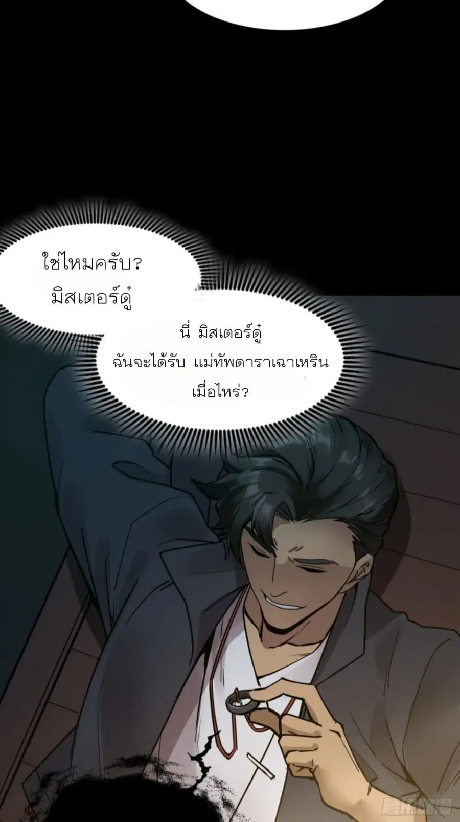 Legend of Star General ตอนที่ 81 หน้า 63