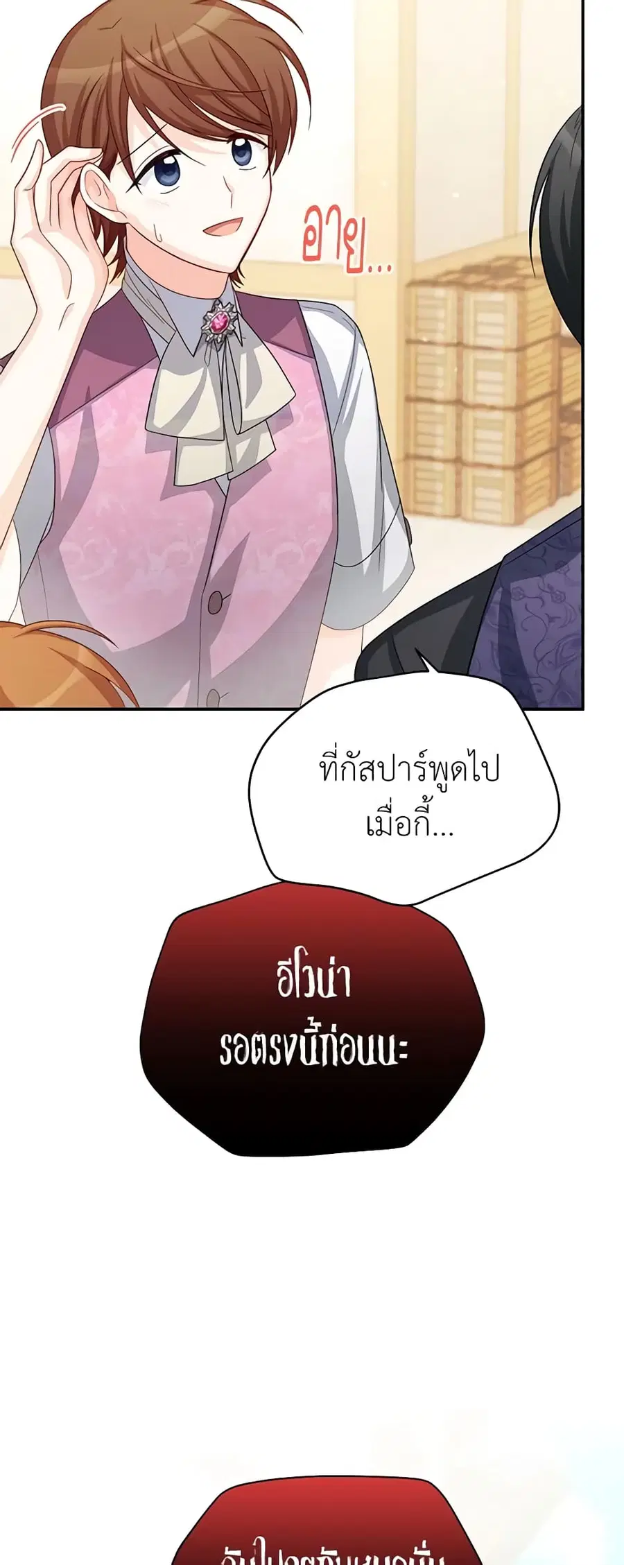 The Soulless Duchess ตอนที่ 63 หน้า 41