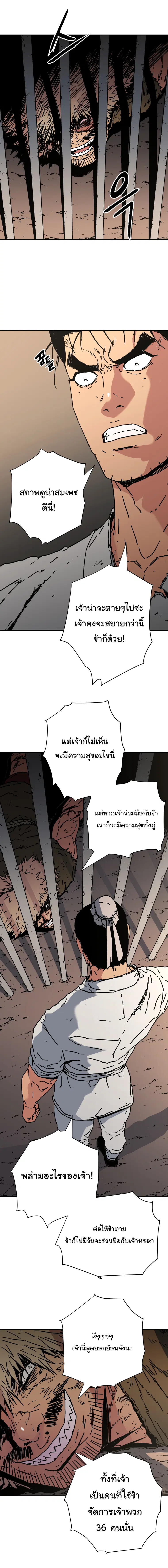 Peerless Dad ตอนที่ 146 หน้า 13