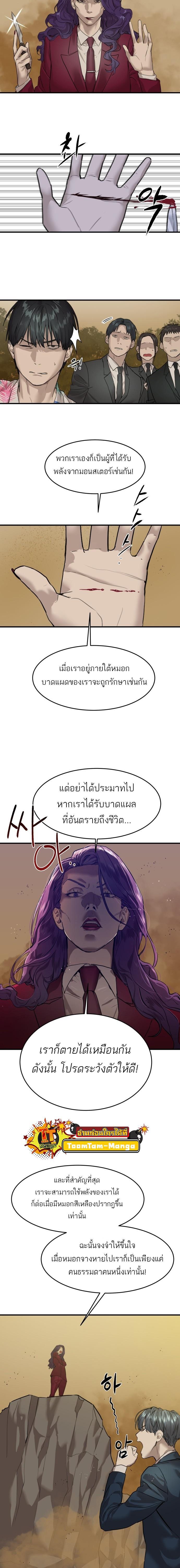 Special Civil Servant กองกำลังพิเศษหมอกสีเหลือง ตอนที่ 3 หน้า 4
