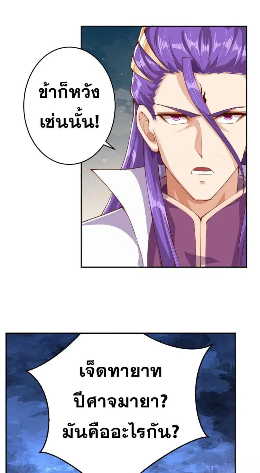 Against the Gods ตอนที่ 349 หน้า 38
