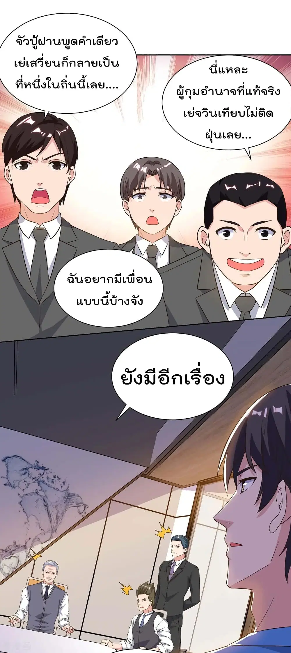 Rebirth Abandoned Less Return ตอนที่ 95 หน้า 4