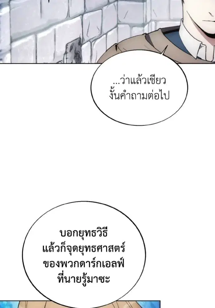 How to Live as a Villain ตอนที่ 139 หน้า 88