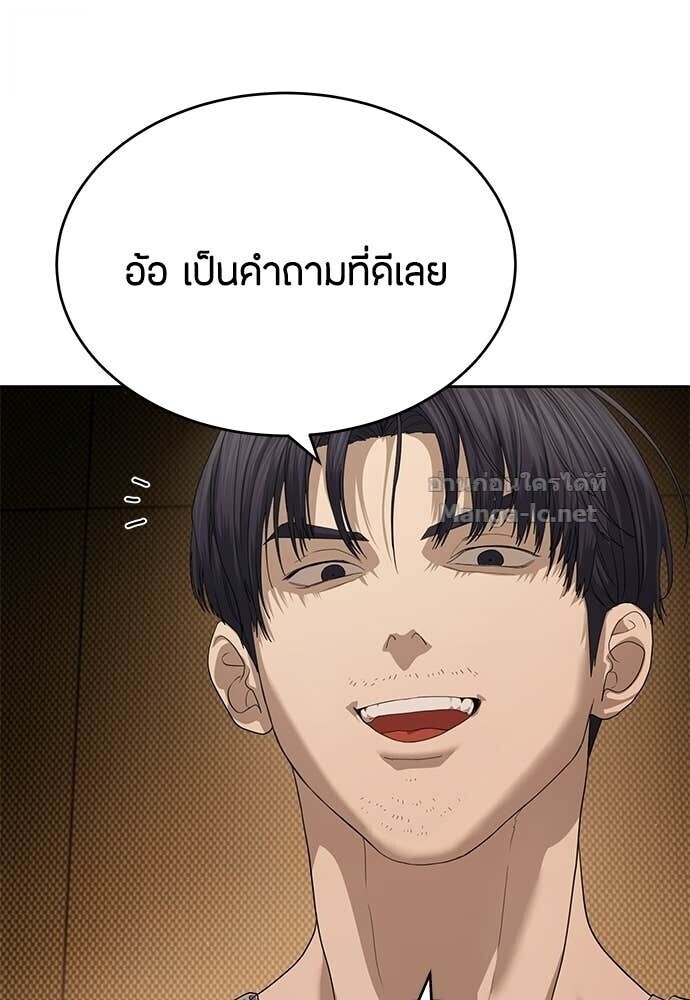 Special Civil Servant กองกำลังพิเศษหมอกสีเหลือง ตอนที่ 66 หน้า 97