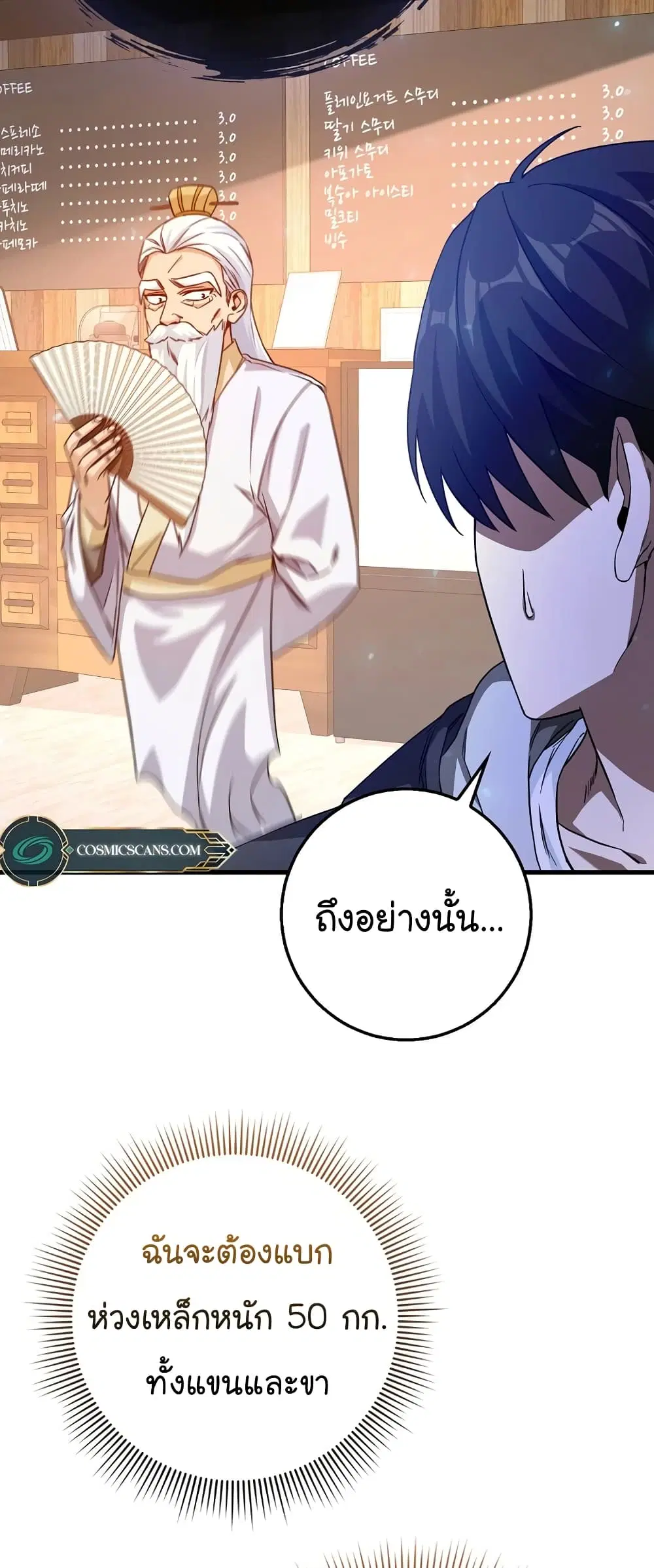 Return of the Martial Arts Genius ตอนที่ 3 หน้า 17