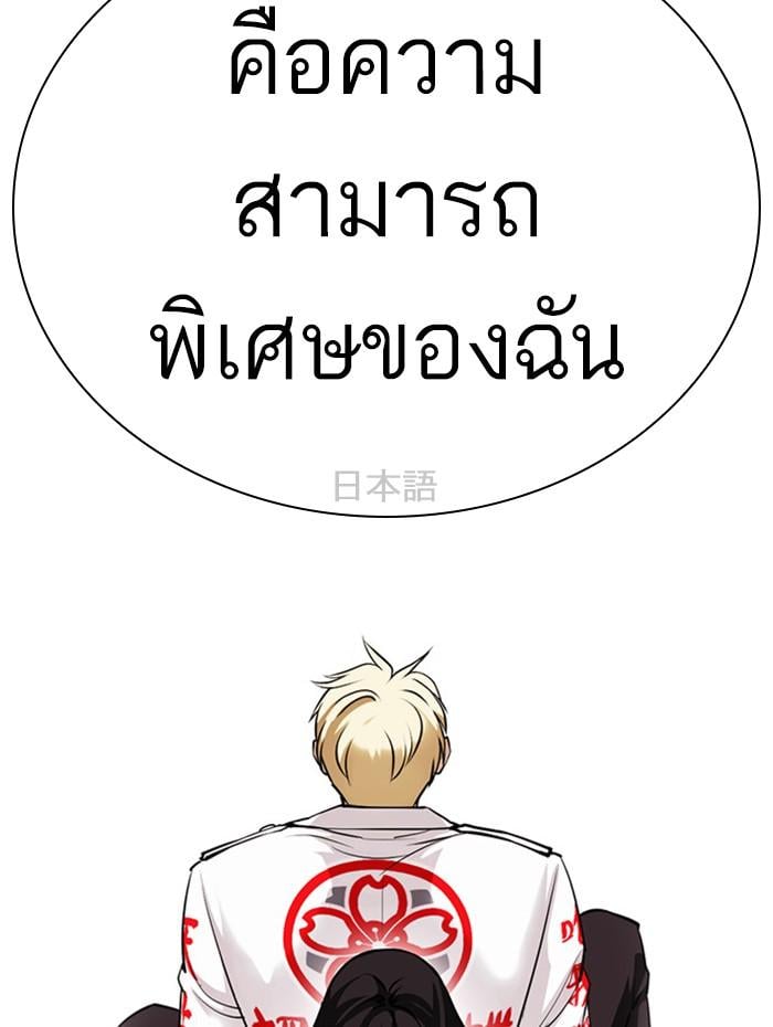 Lookism ตอนที่ 394 หน้า 138