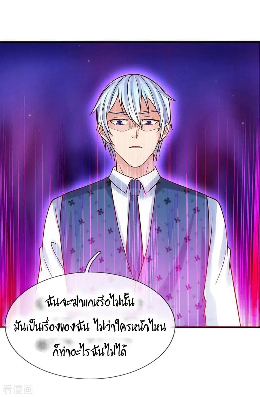 I’m the Great Immortal ตอนที่ 24 หน้า 17