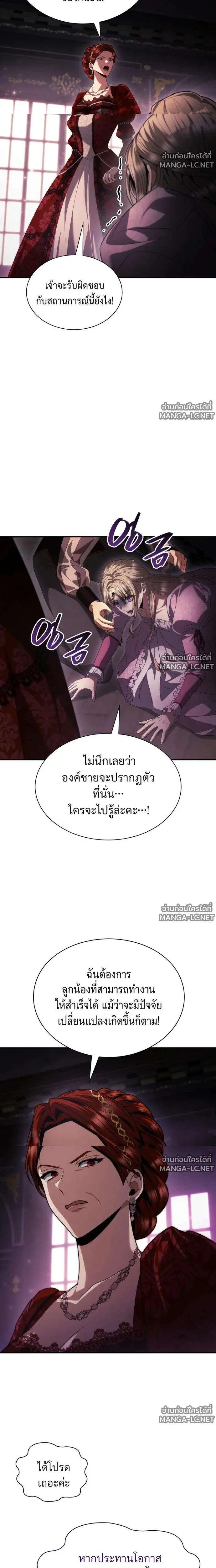 Sister I Am the Queen in This Life ตอนที่ 207 หน้า 33