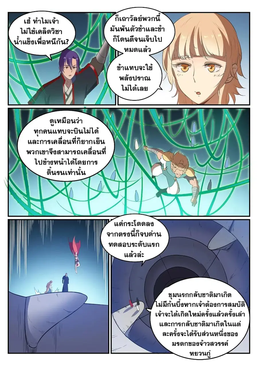 Bailian Chengshen ตอนที่ 544 หน้า 5