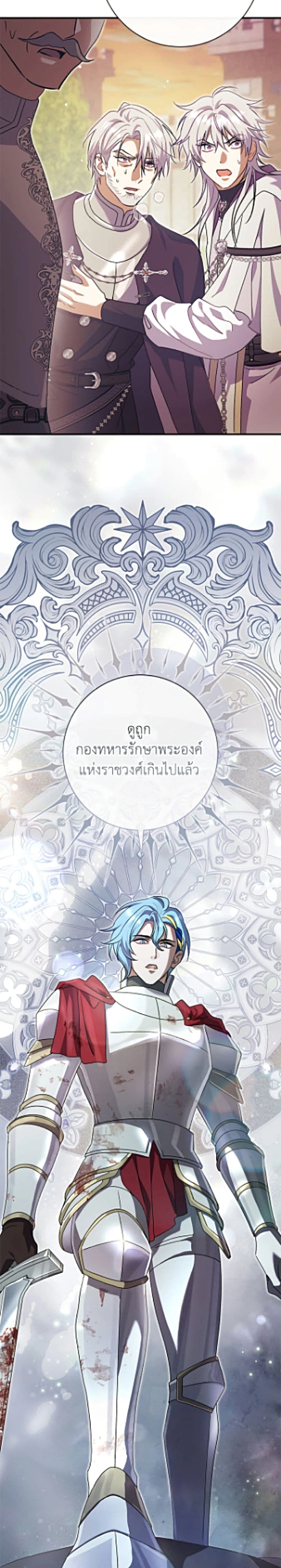 The Villain’s Match Is Too Perfect – คู่ดูตัวของนางร้ายเพอร์เฟกต์เกินไป ตอนที่ 119 หน้า 21