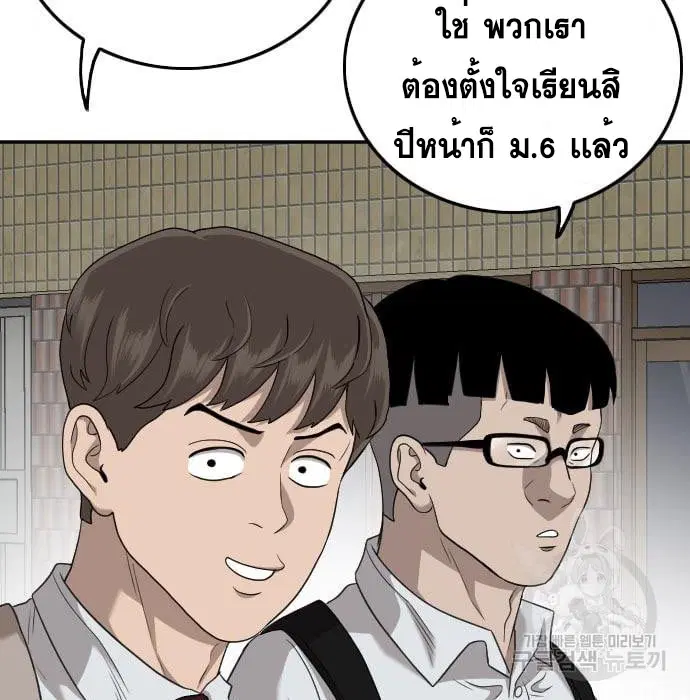 Bad Guy ตอนที่ 139 หน้า 133