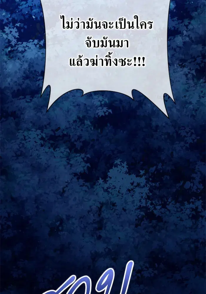 Your Throne ตอนที่ 134 หน้า 170