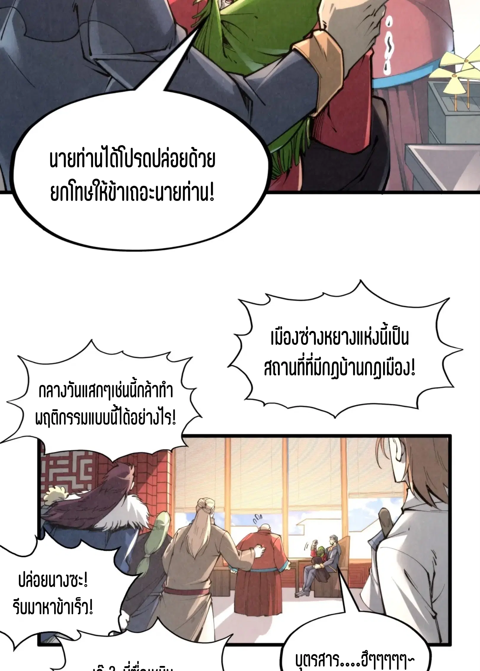 The Eternal Supreme ตอนที่ 245 หน้า 19