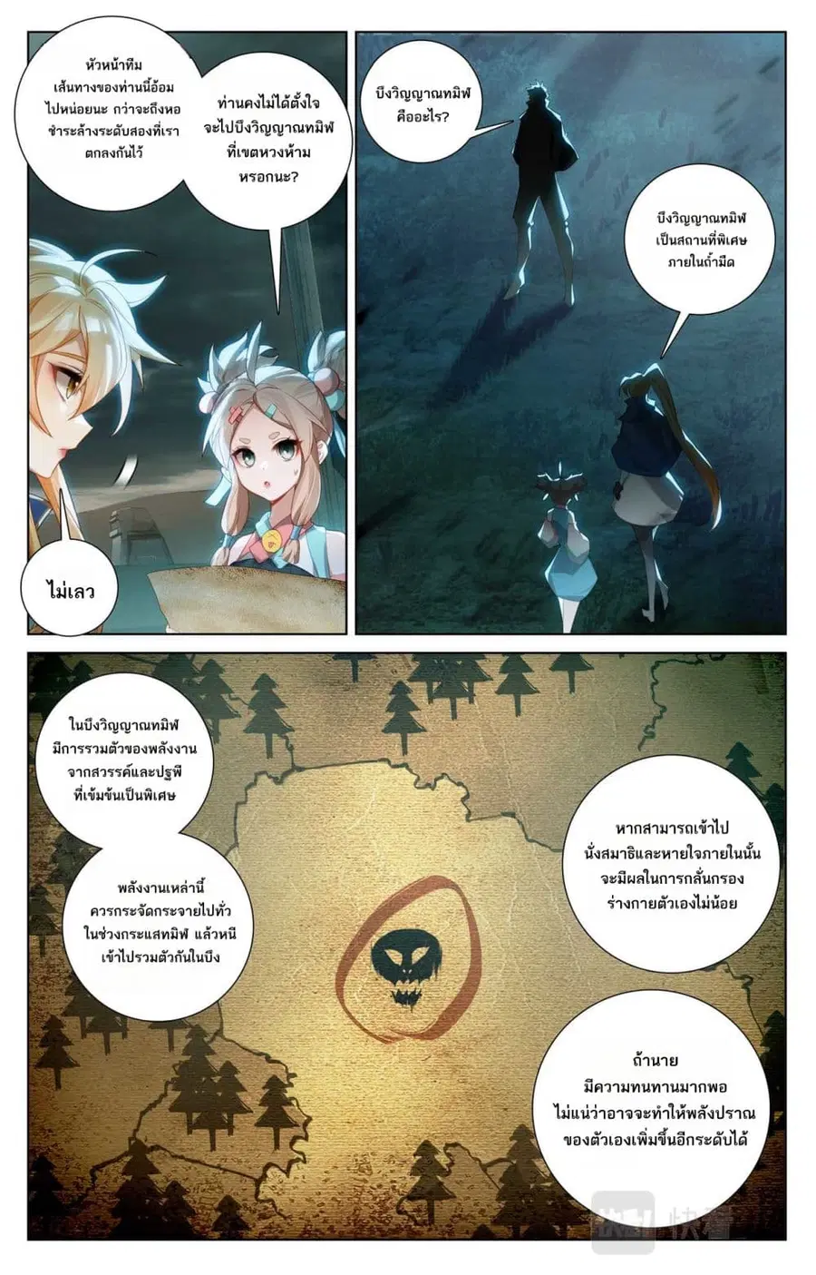 Absolute Resonance ตอนที่ 144 หน้า 9