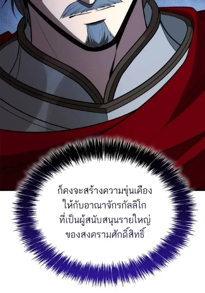 I Am the Queen in This Life ตอนที่ 121 หน้า 106