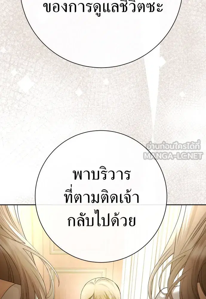 Your Throne ตอนที่ 198 หน้า 18
