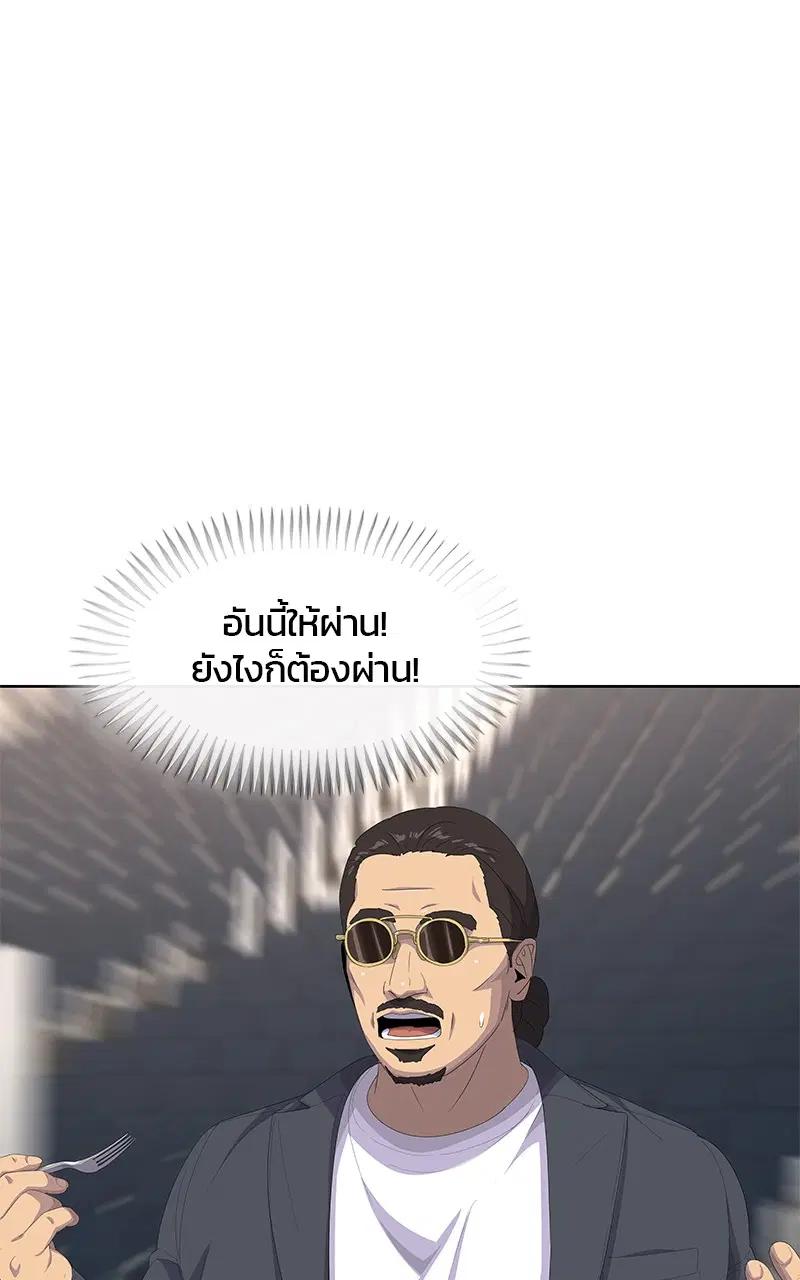 Kitchen Soldier ตอนที่ 202 หน้า 81