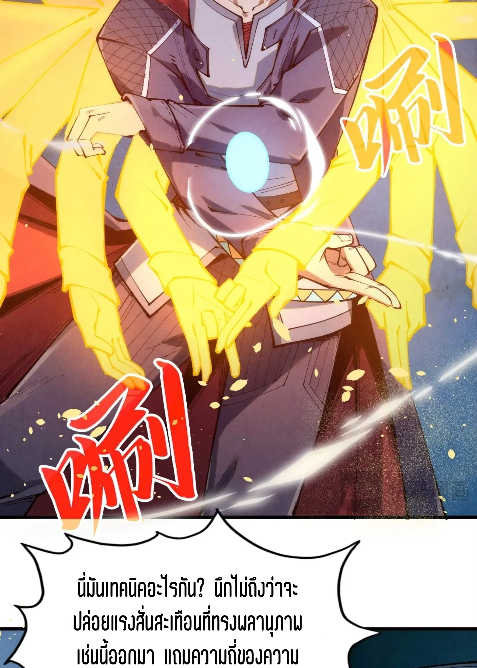 The Eternal Supreme ตอนที่ 229 หน้า 54