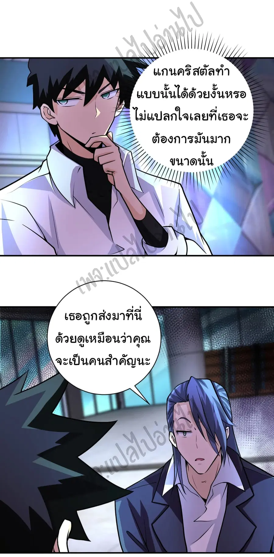 Apocalyptic Super System ตอนที่ 190 หน้า 20