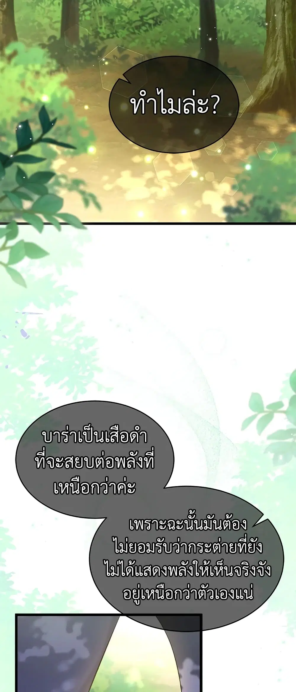 The Symbiotic Relationship Between a Panther and a Rabbit ตอนที่ 61 หน้า 15
