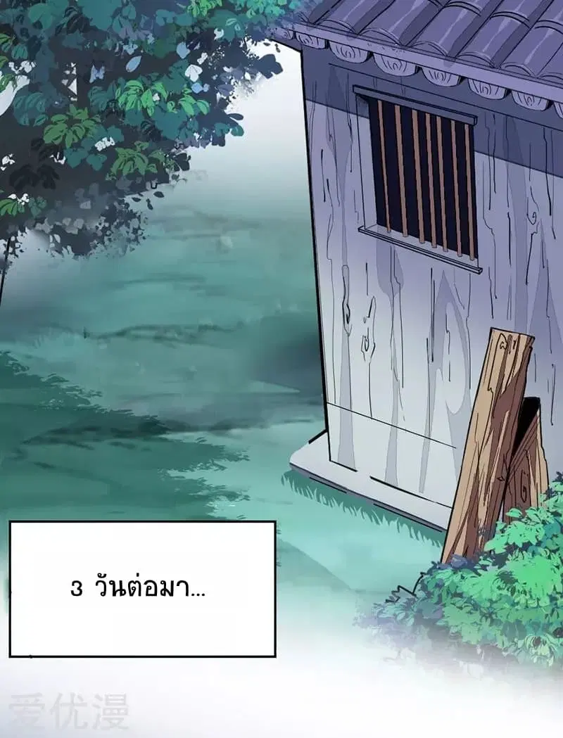 Return of Divine Emperor ตอนที่ 7 หน้า 26