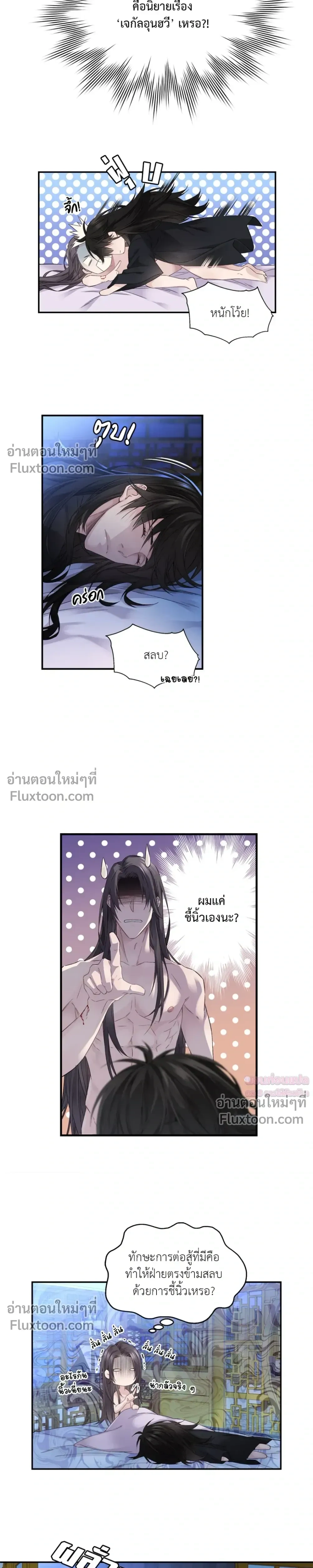Murim’s Possession – ชีวิตใหม่ในโลกยุทธภพ ตอนที่ 1 หน้า 16